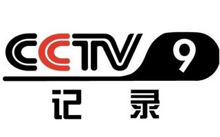 CCTV9紀(jì)錄片臺標(biāo)