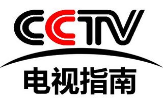 CCTV電視指南臺標(biāo)