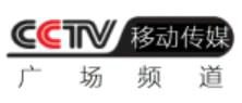 CCTV移動(dòng)-廣場(chǎng)頻道臺(tái)標(biāo)