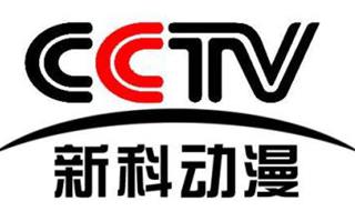 cctv新科動漫頻道臺標(biāo)