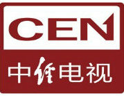 中經(jīng)電視CEN臺標(biāo)