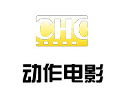 CHC動(dòng)作電影臺(tái)標(biāo)