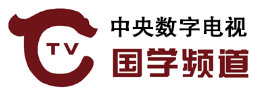 國學頻道臺標