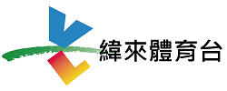 緯來體育臺(tái)標(biāo)